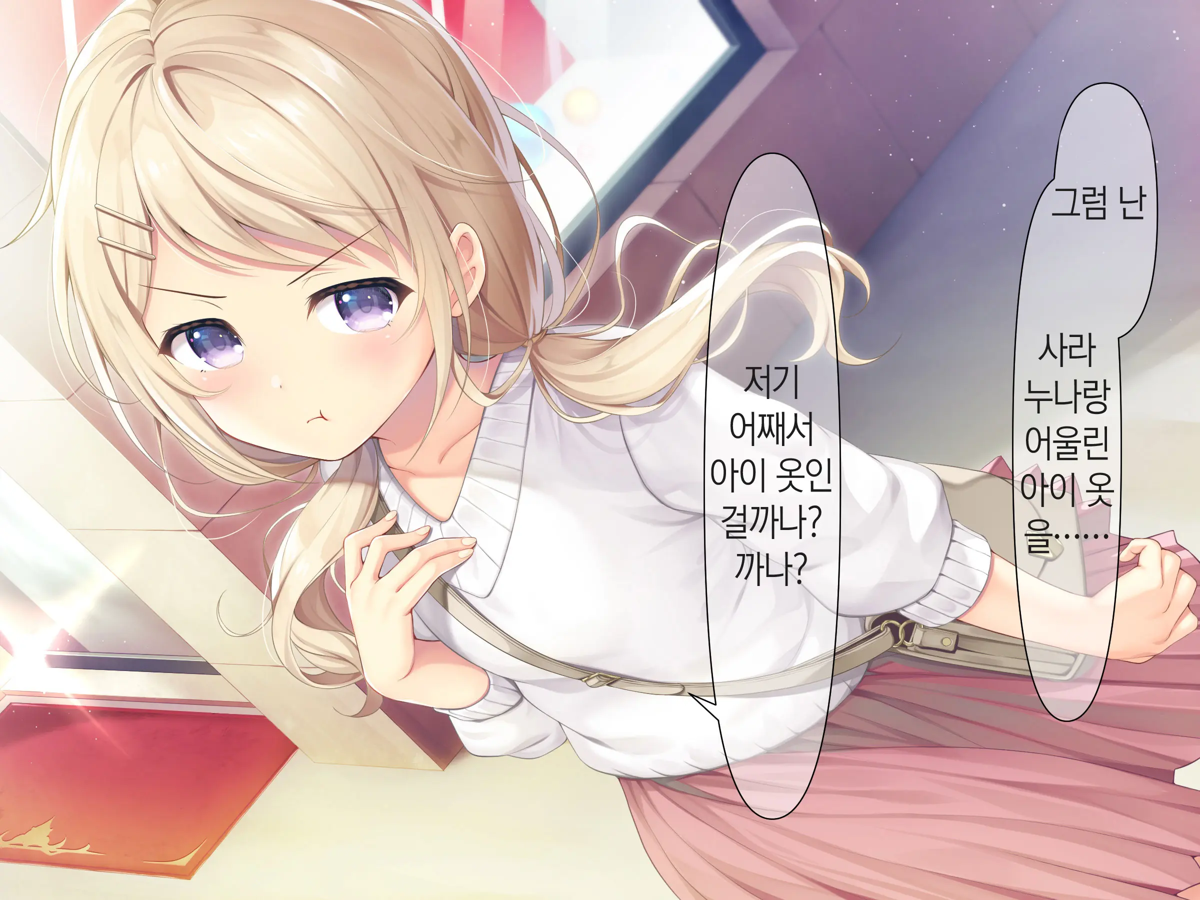Chicchai Onee-Chan Ni Amayakasaretai | 조그만 누나에게 어리광 부리고 싶어